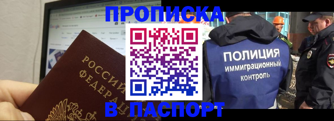 прописка 2025 в Кондопоге